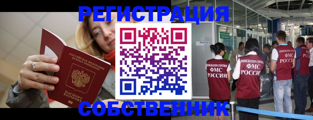 прописка от собственника в Боготоле