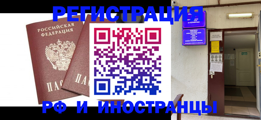 временная регистрация в Боготоле