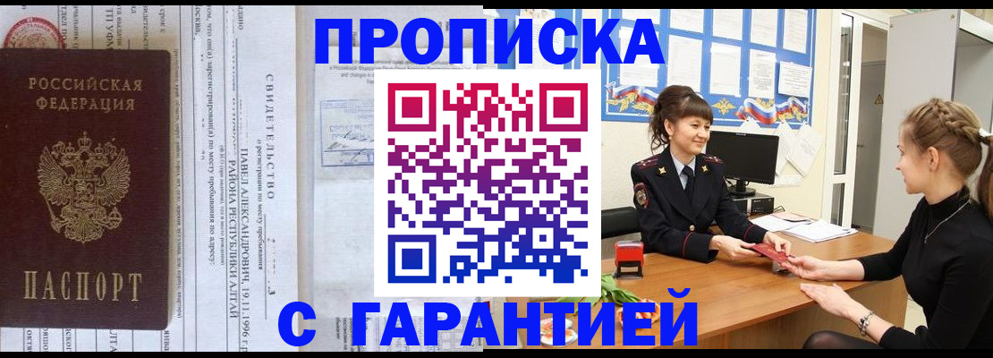 прописка в Боготоле