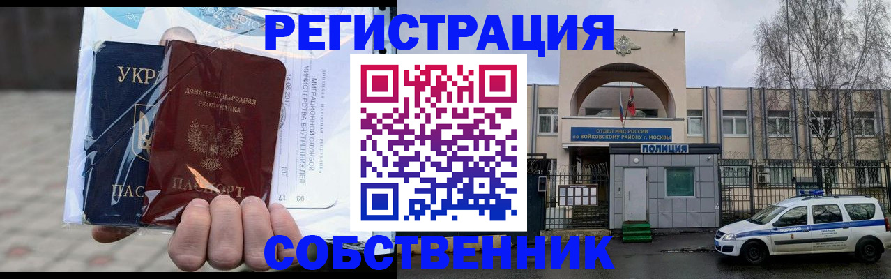 временная прописка в Боготоле